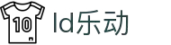 中国·乐动|LDSports(股份)有限公司-官方网站
